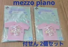 이치방쿠지 ナルミヤキャラクターズ メゾピアノ メモ付せん 2点セット