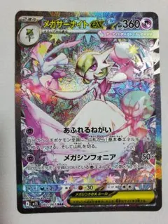 メガサーナイトex SAR MEGA 拡張パック メガシンフォニア PSA10 - メルカリ
