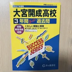 2026年最新】開成高校 過去問の人気アイテム - メルカリ