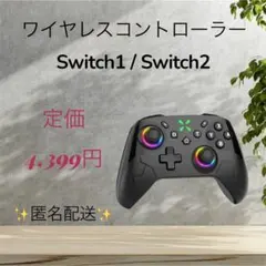 【新品未使用】Switch 2 コントローラー ワイヤレス