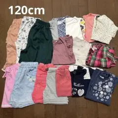 まとめ売り 女の子 120cm