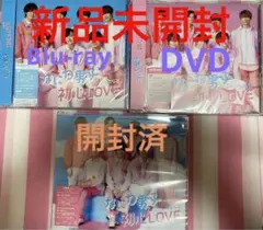 3形態☆なにわ男子☆初心LOVE☆CD☆DVD☆Blu-ray☆初回限定☆通常盤