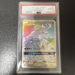 最安値】ソルガレオ&ルナアーラGX (リーリエ) HR psa10 - メルカリ