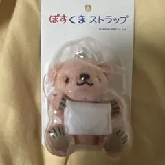 ぽすくまストラップ　ピンク　郵便局