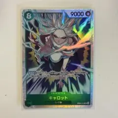 ワンピースカード　キャロット