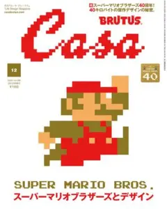 Casa BRUTUS カーサ ブルータス　2025年 １２月号 雑誌　マリオ