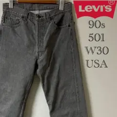 90s Levi's（リーバイス）501-0658/グレー/USA製