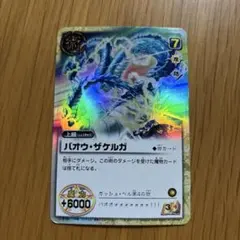 2026年最新】ザケルガの人気アイテム - メルカリ