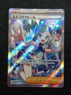ルチアのアピール SR PSA9 | Mercari