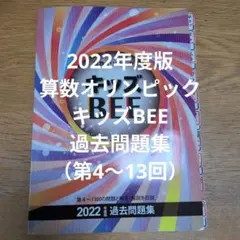 2026年最新】キッズBEE 過去問の人気アイテム - メルカリ