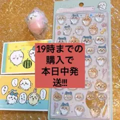 ちいかわ ボンボンドロップシール・ステッカー・おくるみマスコットチャームセット