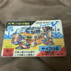 バーコードバトラー スーパーV 46枚セット - メルカリ