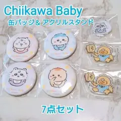 ちいかわ ChiikawaBaby おねんね缶バッジ＆アクリルスタンド 7点