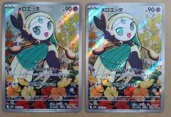 PSA10 メロエッタAR 022/021 連番セット - メルカリ