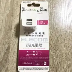 【新品】ELECOM エレコム スマホ・タブレット用AC充電器 おまかせ充電