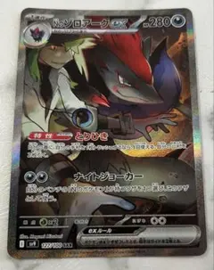 Nのゾロアークex SAR SV9 バトルパートナーズ 127/100