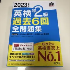 2023年度版 英検準2級 過去6回全問題集