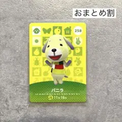 バニラ あつ森 amiibo アミーボ いぬ 犬 まとめ割