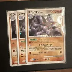 ワンコインチャレンジグライオン 3枚セット
