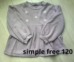 裏起毛トレーナー ラベンダー　120 女の子