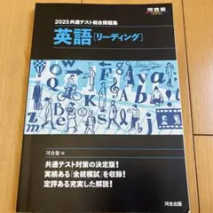 2025共通テスト総合問題集 英語(リーディング)