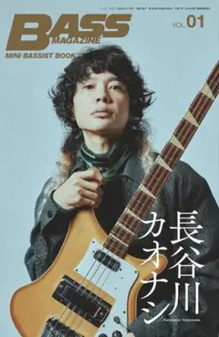 ミニ・ベーシスト・ブック vol.1