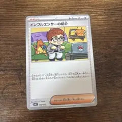 大特価】ポケモンカード MP1 インフルエンサーの紹介 コロちゃお