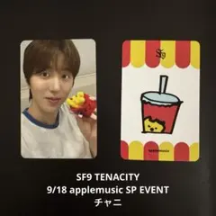 SF9 9/18 apple music 特典トレカ フィヨンTENACITY - メルカリ