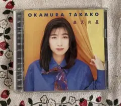 岡村孝子CD 満天の星