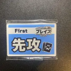 2025年最新】先行後攻マーカーの人気アイテム - メルカリ