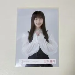 櫻坂46生写真　山下瞳月　デニムコーデ