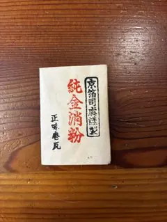 2025年最新】金消粉の人気アイテム - メルカリ