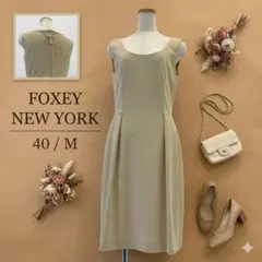 【値下げ】 FOXEY NEW YORK 40 ベージュワンピース M 洗濯可