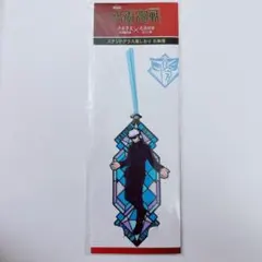 新品 呪術廻戦 五条悟 ステンドグラス風しおり