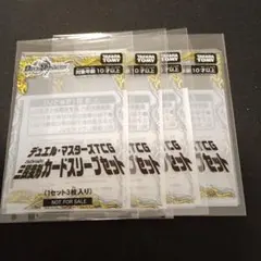 デュエマ 三段変形カードスリーブセット 4個セット②