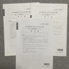 7 資格の大原 2025 財務諸表論 一発合格短期合格確認テスト 第1回