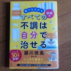 すべての不調は自分で治せる