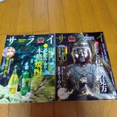 サライ 2023年7月号・8月号 セット★定価2100円