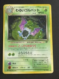 わるいゴルバット ★ 第4弾拡張パック ロケット団