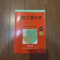 愛知工業大学 2025年度概要