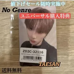 BOYNEXTDOOR no genre ユニバ 特典 テサン