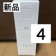 新品未開封 IPSA メタボライザー me 4 175ml 本体1本 - メルカリ