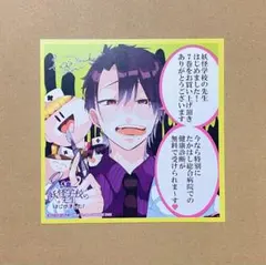 妖怪学校の先生はじめました! 18巻 アニメイト特典色紙 たかはし明