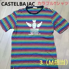 【カステルバジャック】　カラフルストライプ VネックTシャツ　サイズ3（M相当）