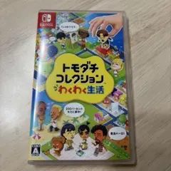 トモダチコレクション わくわく生活 Nintendo Switch ソフト
