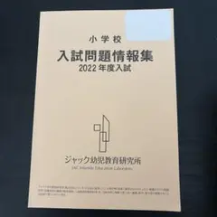 2026年最新】入試問題情報集 ジャックの人気アイテム - メルカリ