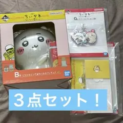 ちいかわ　一番くじ　新品未使用
