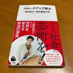 クローズアップ藝大 s16