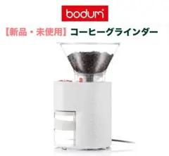 MOMA Bodum コーヒーメーカー ホワイト マルチ 12カップ用 - メルカリ