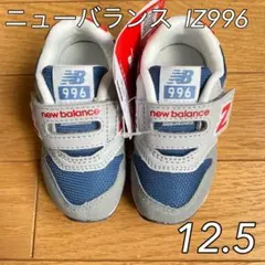 《新品》 ニューバランス IZ996 ベビー スニーカー グレー 12.5